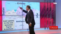 هل تنفصل التيجراي عن خريطة إثيوبيا؟ الديهي يشرح القصة بالخريطة