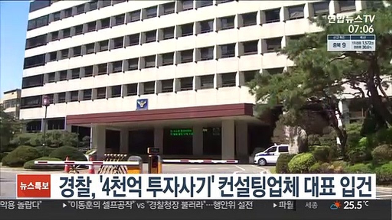 경찰, '4천억 투자사기' 컨설팅업체 대표 입건