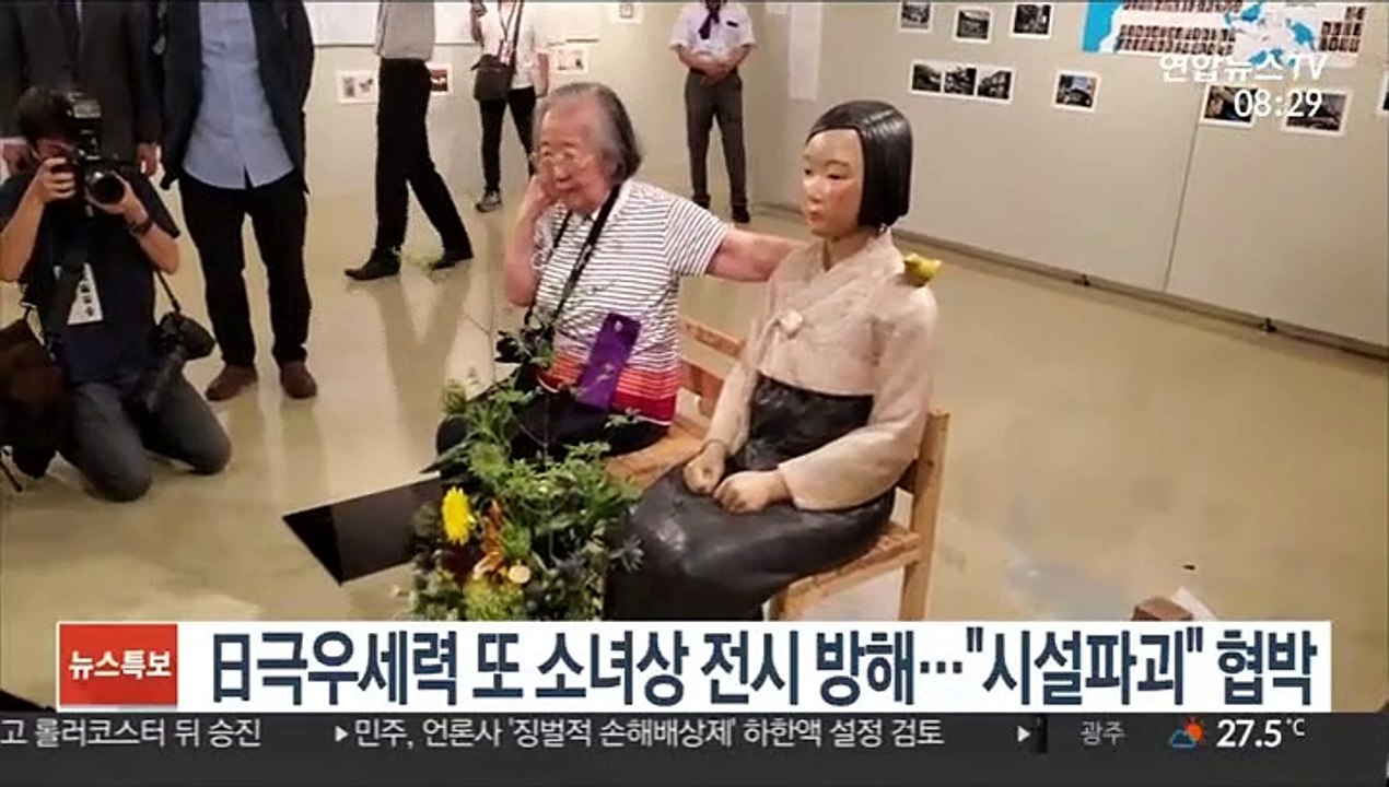 [핫클릭] 日극우세력 또 소녀상 전시 훼방…"시설 파괴" 협박 外
