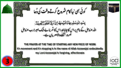 The Prayer at the Time of Starting Any New Piece of Work