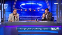 محمود أبو الدهب: الزمالك تفاوض معي أربع مرات بعد رحلة احترافي وهذا سبب عدم انضمامي للأبيض