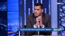 محمود أبو الدهب: خروج المصري من كأس مصر على حساب أسوان كانت مفاجأة كبيرة وعرض الفريق لهزة في الدوري