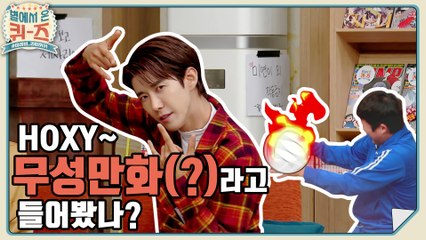 마루치 아라치부터 세일러문까지! 없는 거 빼고 다 있는 만화방 [별에서 온 퀴즈] EP.2