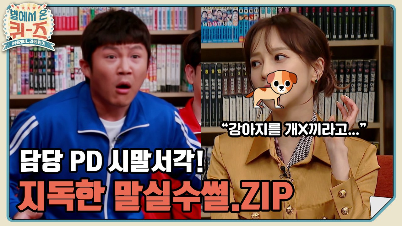 쉴드 불가... 처참한 실수SSUL 들을 사람 괌 [별에서 온 퀴즈] EP.2