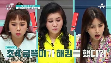 [선공개] 순진한 학생을 대상으로 한 유혹! 게임 사기 사건에 휘말린 금쪽이