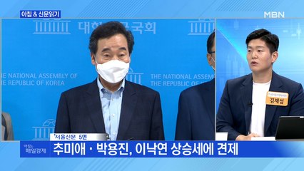 신문브리핑1 "꾹 참던 사이다 폭발? 이재명 "이낙연, 옵티머스 해명해야""외 주요기사