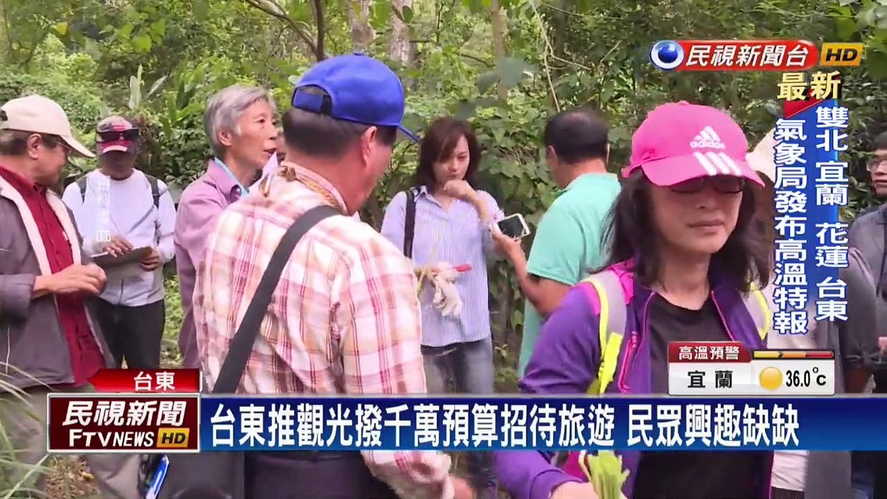 為推觀光本末倒置？　台東撥預算招待縣民惹議
