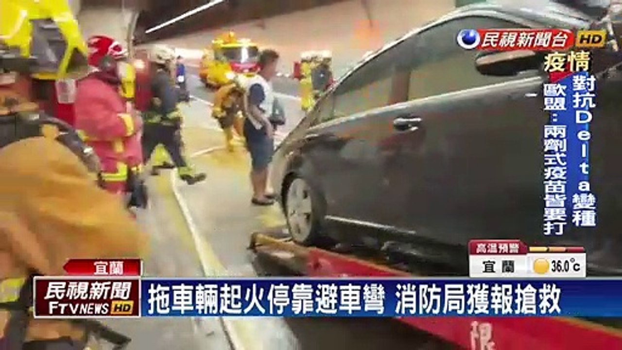 雪隧故障車輛托吊起火濃煙瀰漫 南北隧道一度封閉