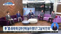 “사과 2번” 이재명…김부선과 또 진실 공방?