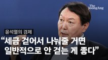 尹, 재난지원금 논란에 