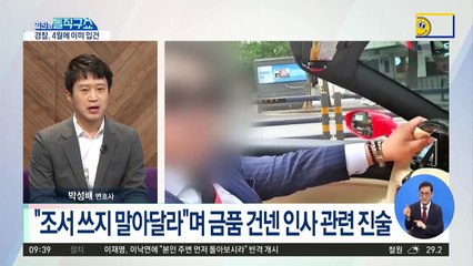 경찰 “이동훈, 尹 대변인 맡기 전 이미 입건”