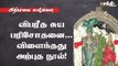 மகானுக்காக மேற்கு நோக்கித் திரும்பிய மருந்தீஸ்வரர்! Lord Siva | Sakthi Vikatan
