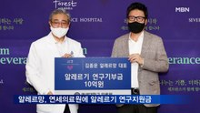 알레르망, 연세의료원에 알레르기 연구지원금 10억 '쾌척'