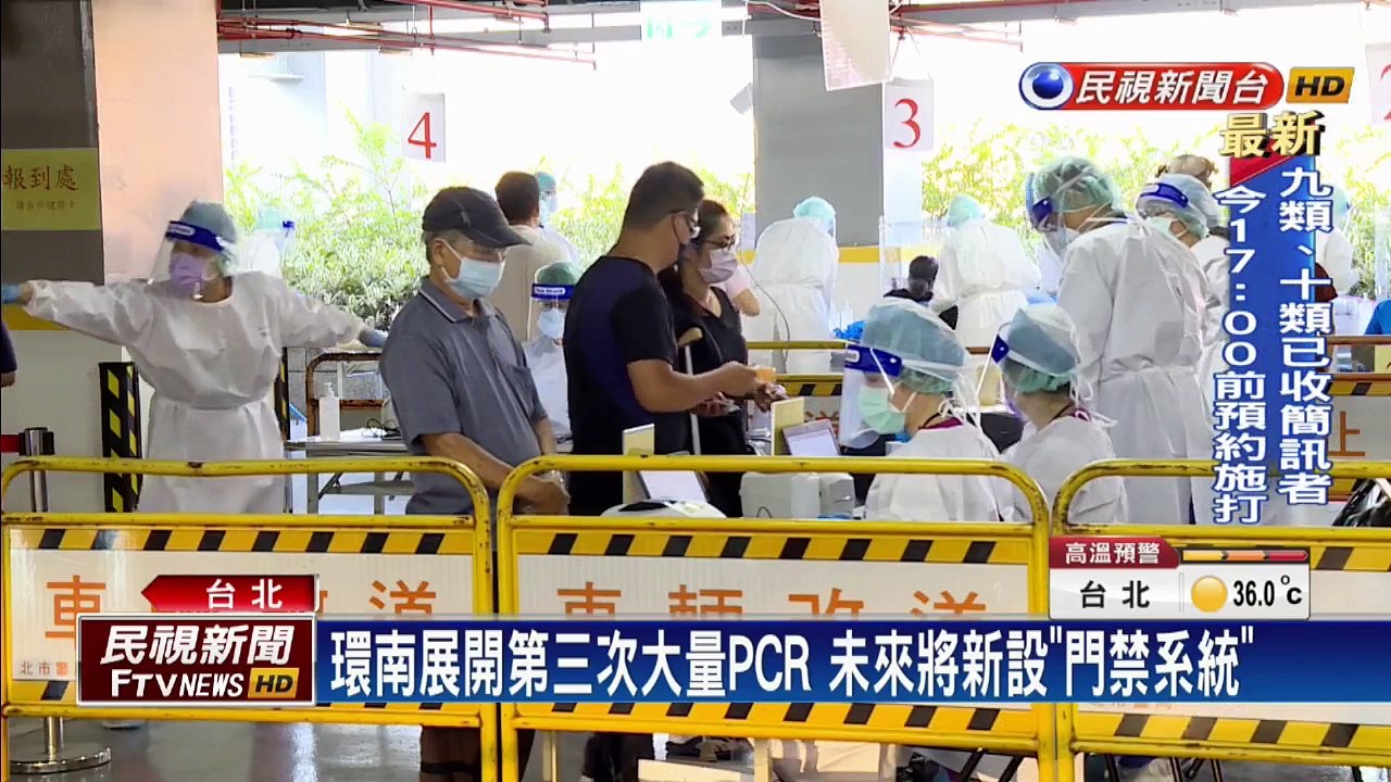 環南展開第三次大量PCR 未來將新設「門禁系統」