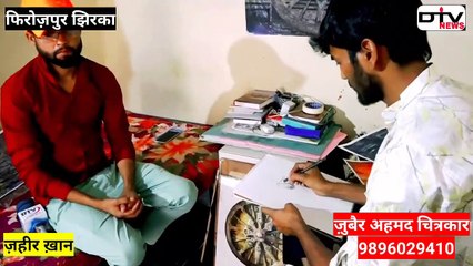 मेवात के छोरा ने कमाल कर दिया 4 मिनट में ज़हीर ख़ान पत्रकार की इतनी खूबसूरत तस्वीर बना डाली देखकर...