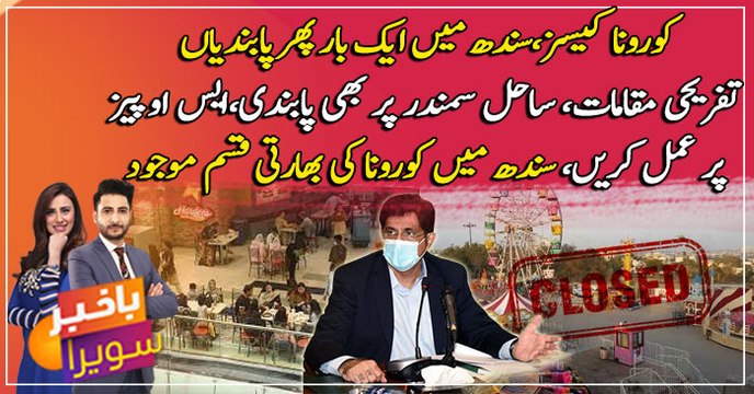 Sindh announces to close indoor dine-in, schools, parks amid COVID surge