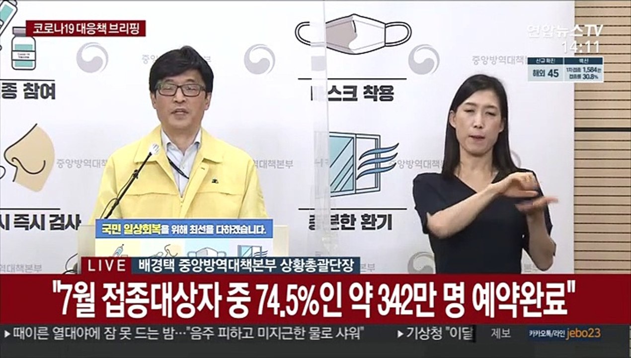 [현장연결] 질병청 "낮 12시 기준 55~59세 접종 대상자 74.5% 342만명...
