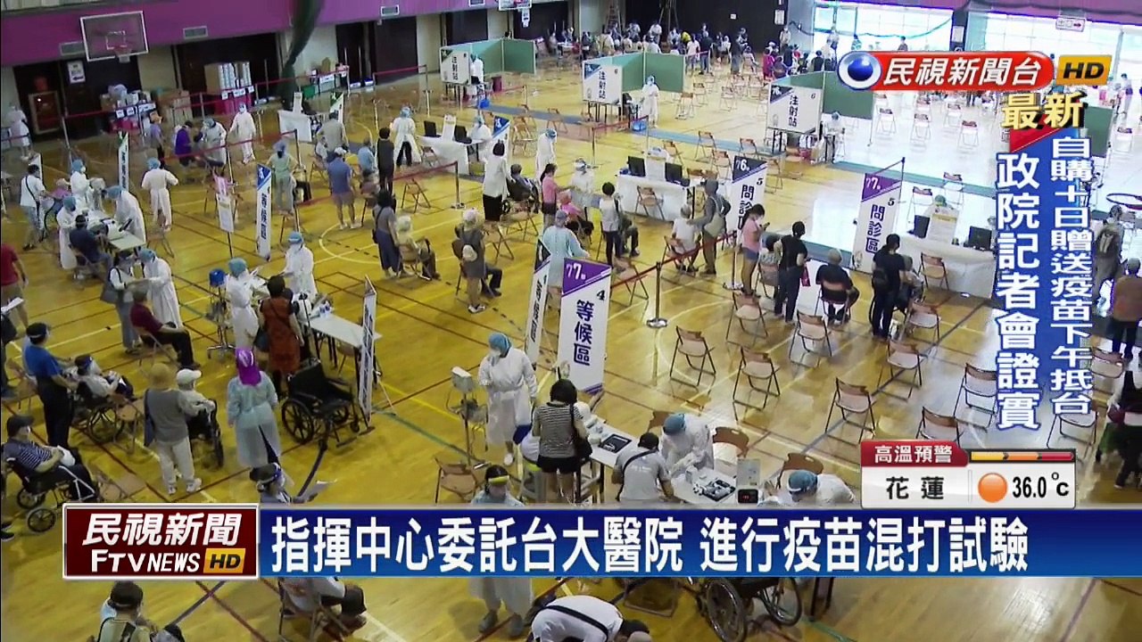 台大醫院證實 正進行疫苗混打臨床試驗