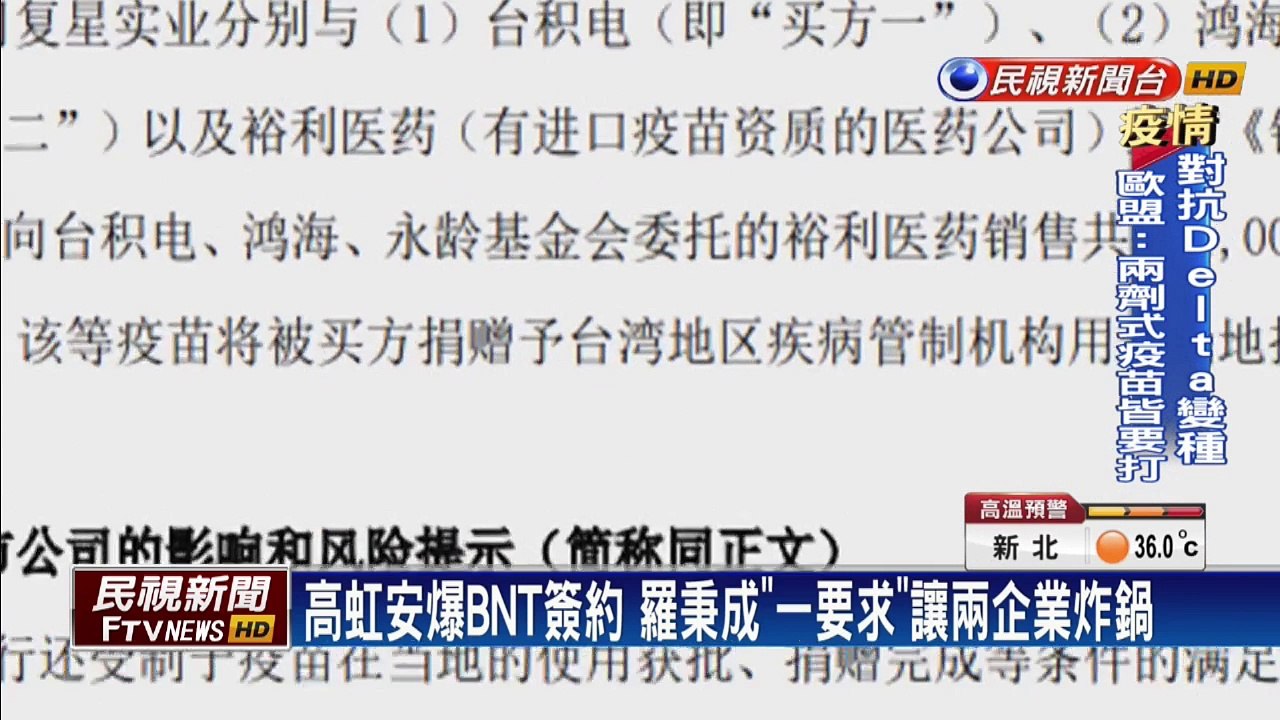 高虹安爆BNT簽約 羅秉成「一要求」讓兩企業炸鍋