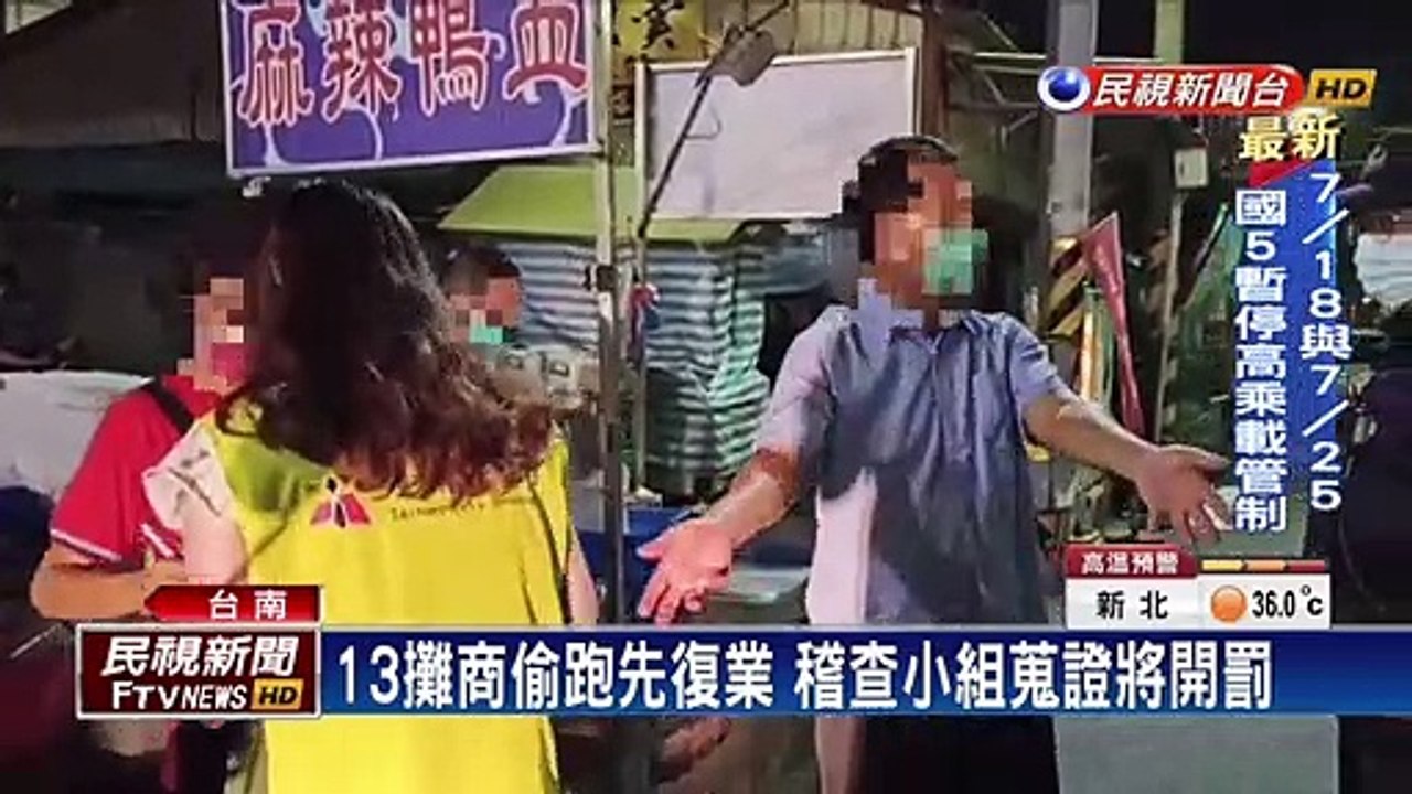 夜市微解封攤商違規偷跑　摘下面罩可罰6~30萬