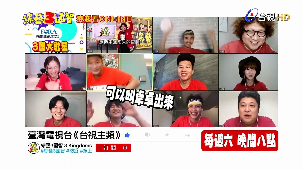 綜藝3國智-新3國智疫起看Online!!!
