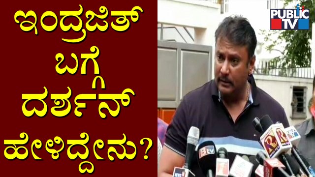 Challenging Star Darshan Reacts On Indrajit Lankesh's Allegations