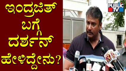 Challenging Star Darshan Reacts On Indrajit Lankesh's Allegations