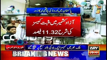 ARY News | Bulletin | 12 PM | 15th July 2021