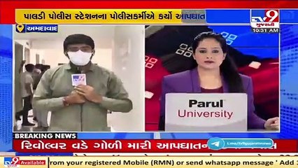 Ahmedabad_ Cop attempts suicide at Paldi police station; Further investigation underway _ TV9News