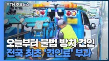 [서울] 서울시, 불법 방치 공유 킥보드 '견인 조치'...전국 최초 / YTN