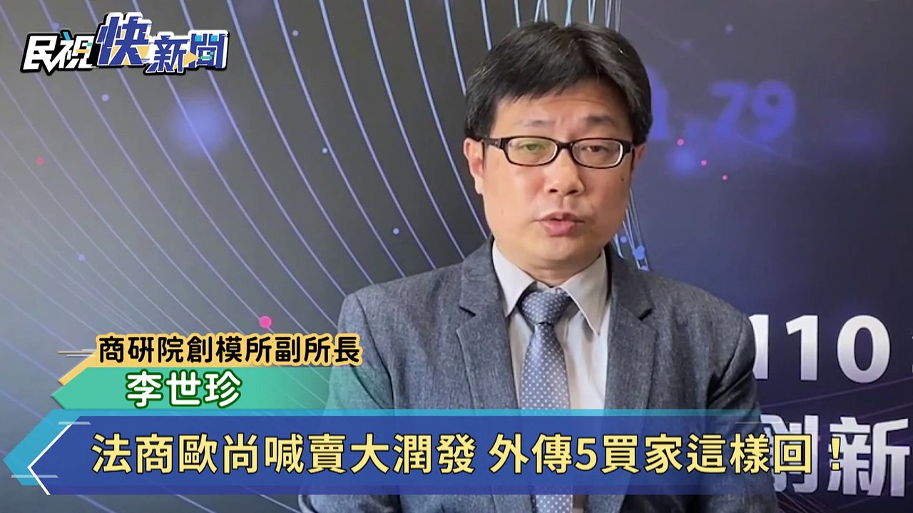 法商歐尚喊賣大潤發 外傳5買家這樣回！