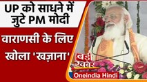 PM Modi In Varanasi: PM Narendra Modi ने दी 1500 करोड़ की सौगात | UP