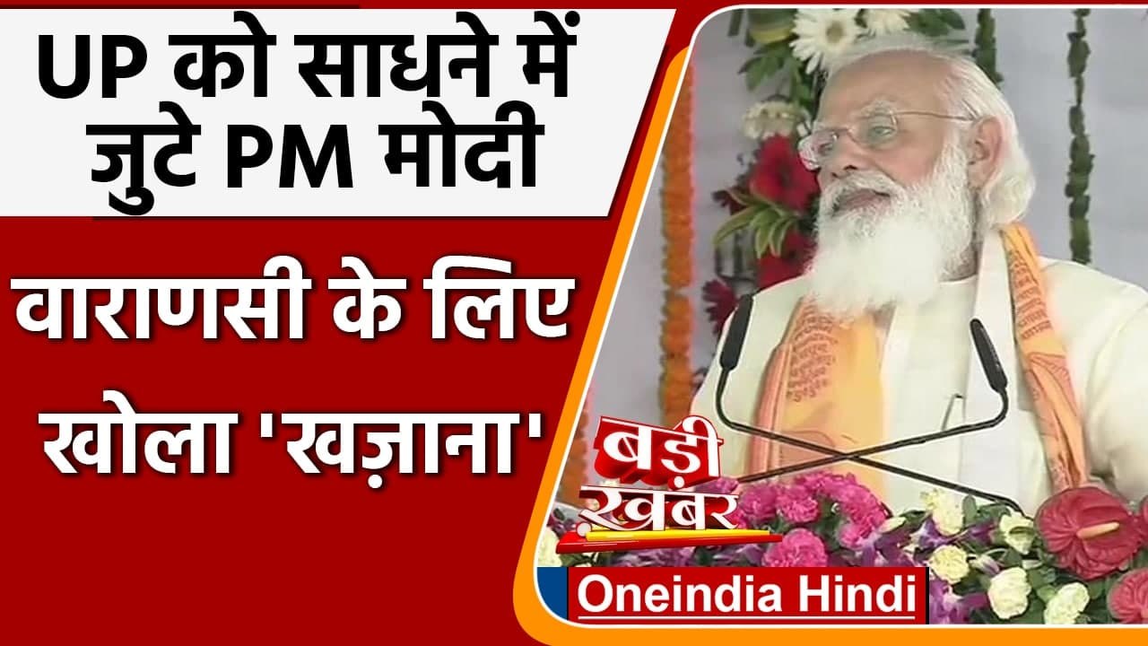 PM Modi In Varanasi: PM Narendra Modi ने दी 150...