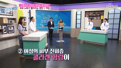 늘어나는 주름⚠  여성이 피부노화가 빨라지는 이유 TV CHOSUN 210715 방송