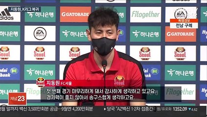 K리그로 돌아온 지동원 "유럽에 있을 때보다 잘하겠다"