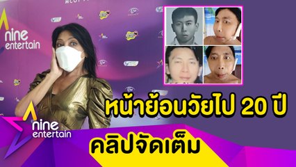 “สิตางศุ์” ได้งบ 4 ล้านบาท พุ่งทำศัลยกรรมเพิ่ม ลั่น! สาปแช่งคนบูลลี่ทุกคืน (คลิปจัดเต็ม)