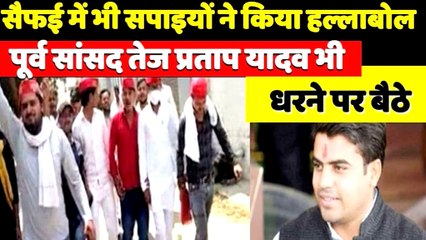 सैफई में पूर्व सांसद तेज प्रताप यादव के नेतृत्व में सपाईयों ने किया सत्ता के खिलाफ हल्ला बोल !