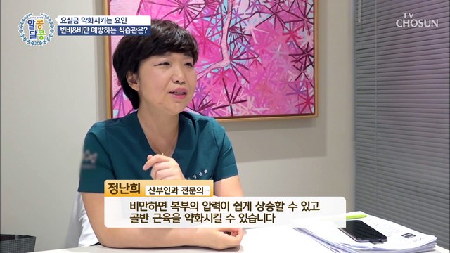 중년 여성의 고민 「요실금」 이렇게 관리하자★ TV CHOSUN 20210715 방송