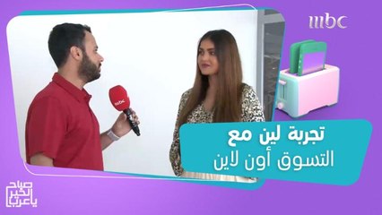 تجربة لين مع التسوق الإلكتروني.. أشياء فوجئت بجودتها وأخرى انصدمت بشكلها!