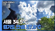 [날씨] 연일 올 최고, 서울 34.5℃...국지 호우에 우박까지 / YTN