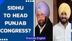 Punjab: Captain Amarinder to remain Punjab CM, Sidhu to head state Congress| Oneindia News