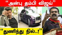 Seeman Advice To Vijay | அஞ்சுவதும் அடிபணிவதும் தமிழர் பரம்பரைக்கே கிடையாது | Oneindia Tamil