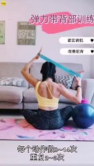 ◤FIT男FIT女◢告别虎背熊腰  4宝妈教你打造少女背