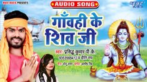 Gawahi Ke Shiv Ji - Gawahi Ke Shiv Ji-Prashidh Kumar PK, Priti Rai