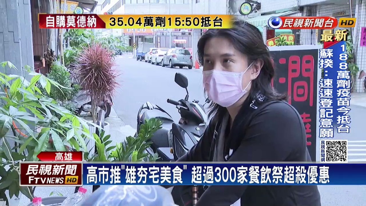 高市推「雄夯宅美食」 超過300家餐飲祭超殺優惠