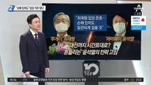 “손해 있어도”…윤석열, 입당 거리뒀다