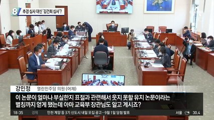 추경 심사 대신 ‘김건희 심사’?