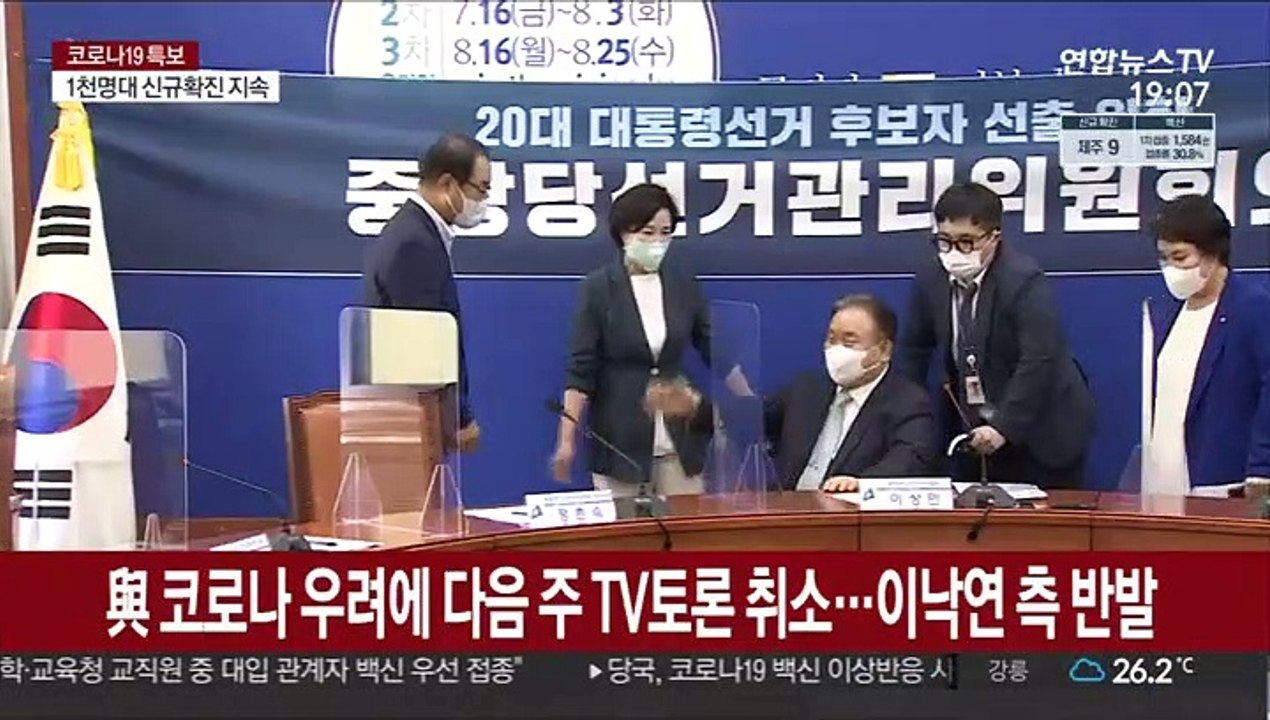 민주당, 코로나19 우려에 내주 TV토론 취소…이낙연 측 반발