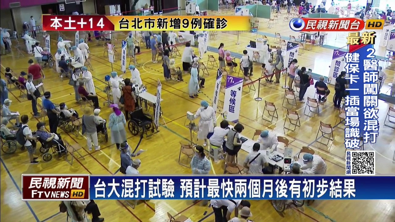 台大醫院進行混打試驗 最快兩個月後有結果