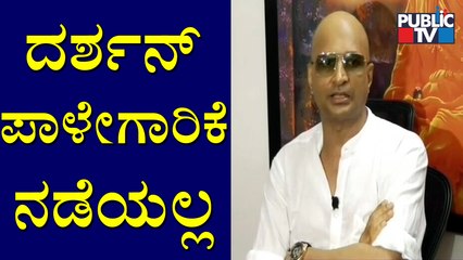 ಎಷ್ಟೂ ಅಂತ ತಪ್ಪು ಮಾಡುತ್ತೀರಾ..? Indrajit Lankesh Lashes Out At Challenging Star Darshan